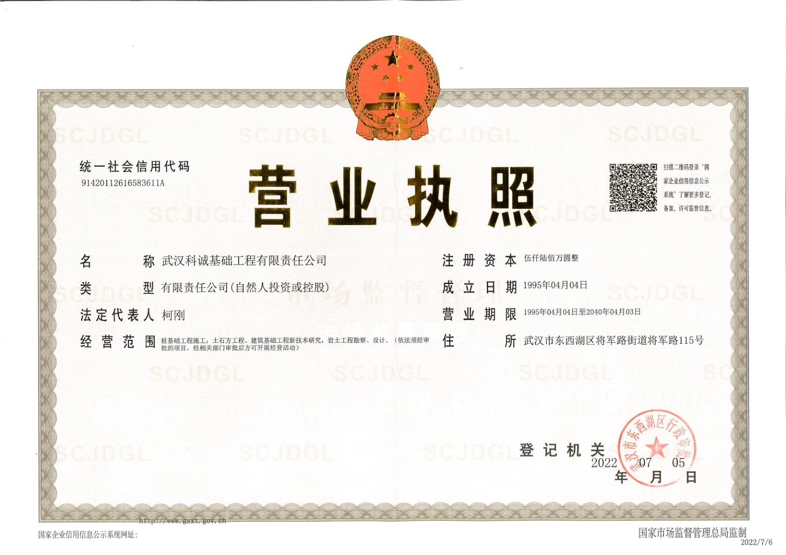 企 业 法 人 营 业 执 照
