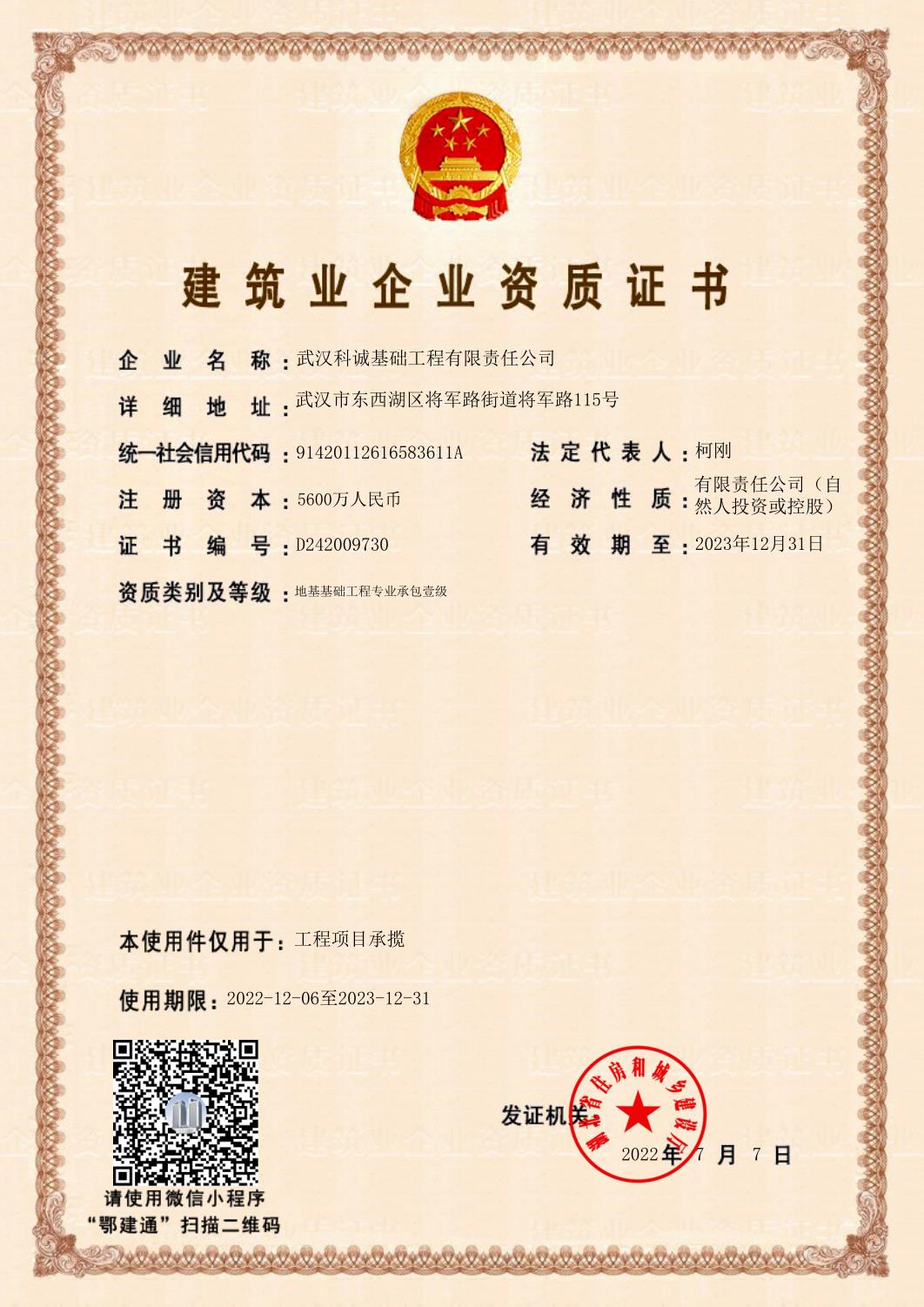 企 业 资 质 证 书