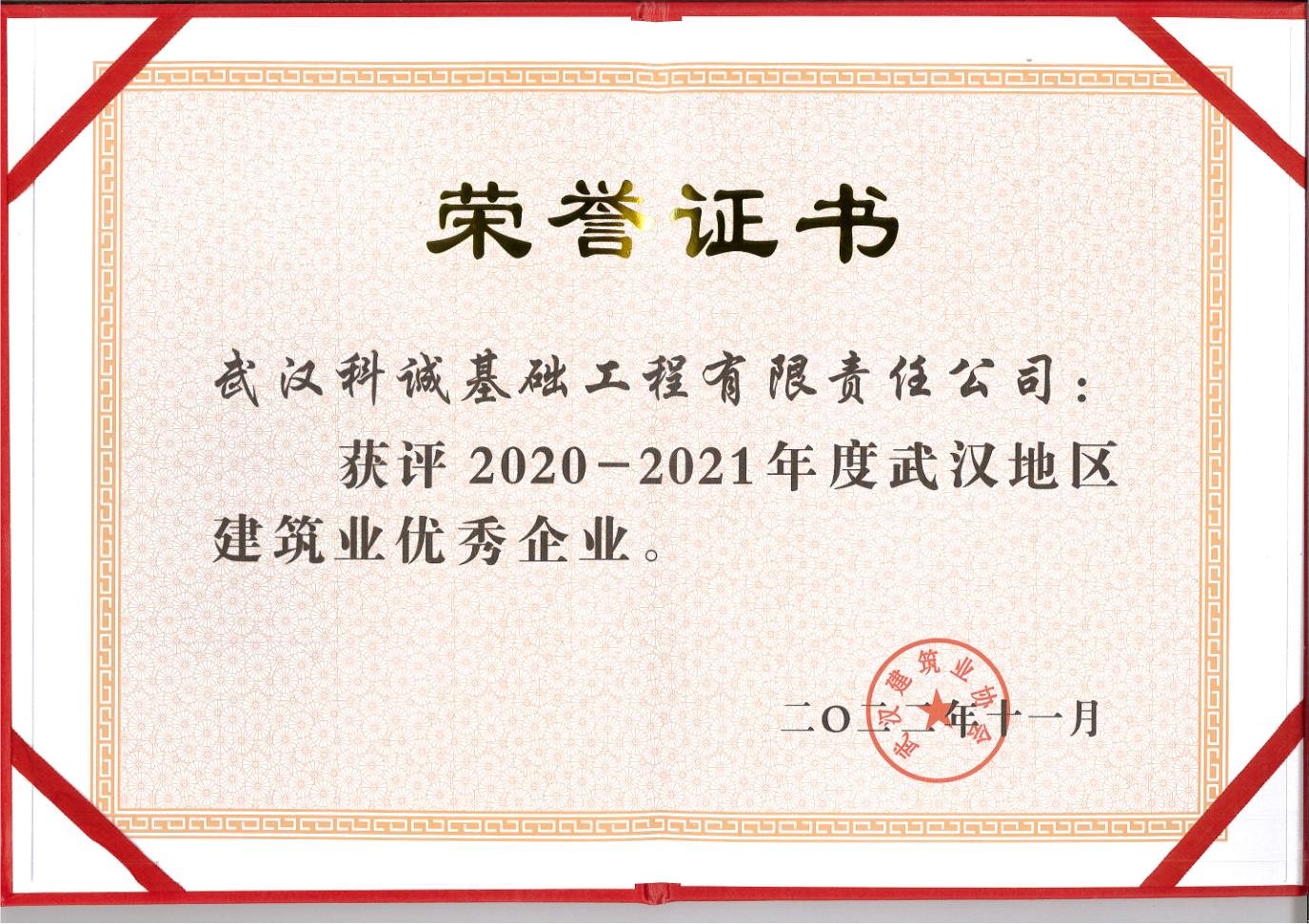武汉地区建筑业优秀企业