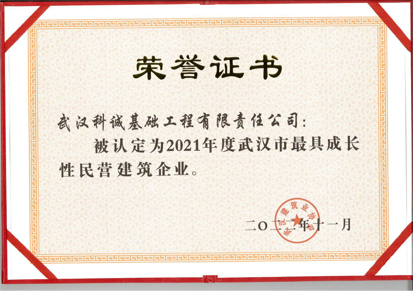 武汉市最具成长性民营建筑企业