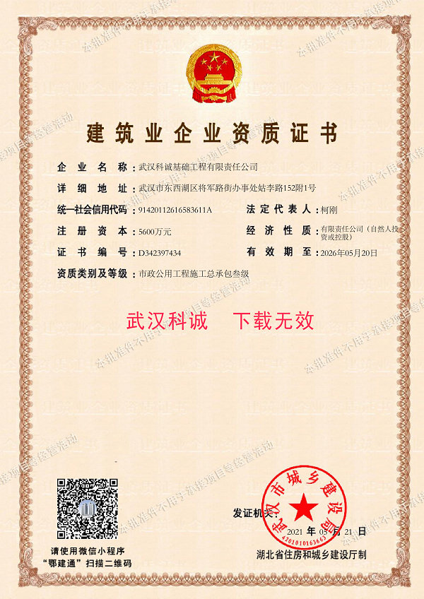 市政公用工程总承包资质
