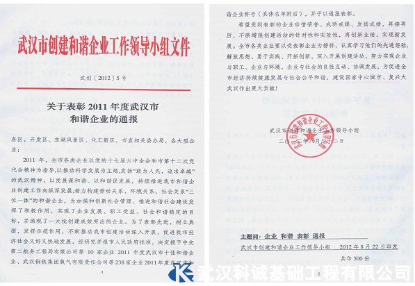 2011年度武汉市和谐企业