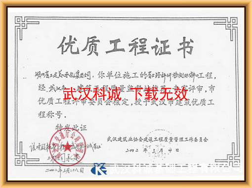 优质工程证书