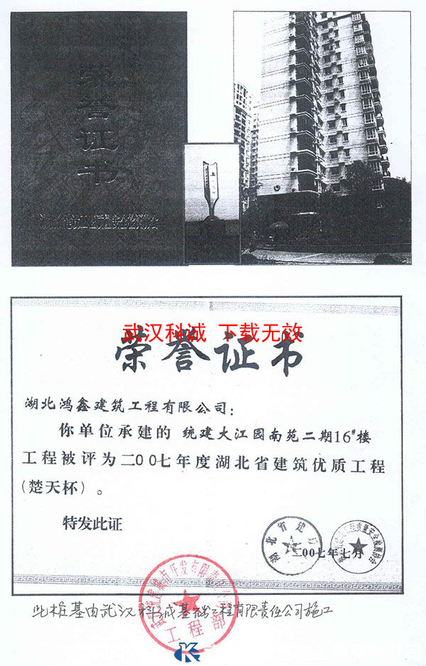 大江园南苑二期16#楼 获 省建筑优质工程楚天杯