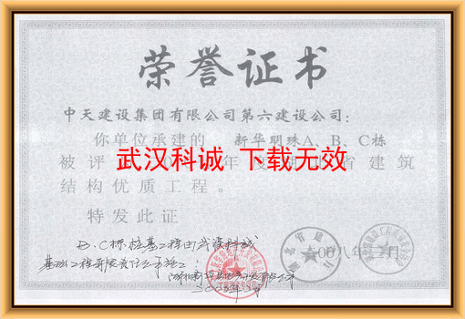 新华明珠A、B、C栋 获 省建筑结构优质工程