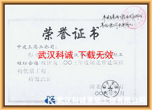 结构优质工程证书