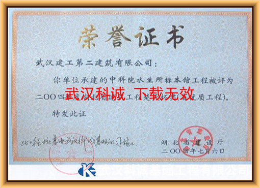 省优质工程证书