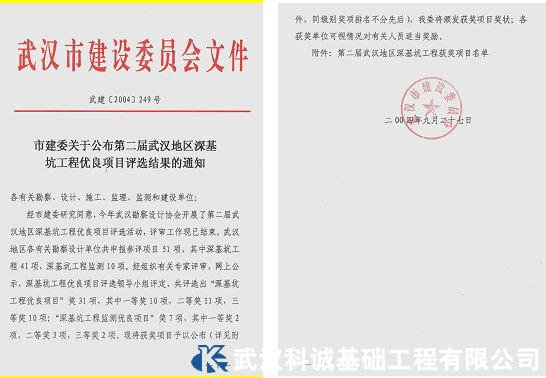 市建委关于公布第二届武汉地区深基坑工程优良项目评选结果的通知