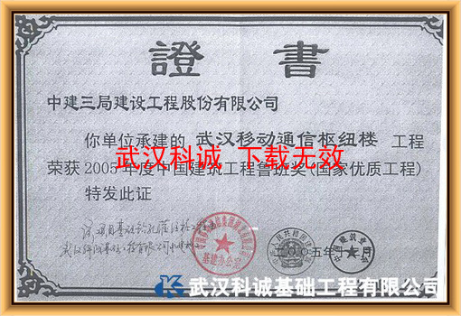 武汉移动通信枢纽楼 获 鲁班奖