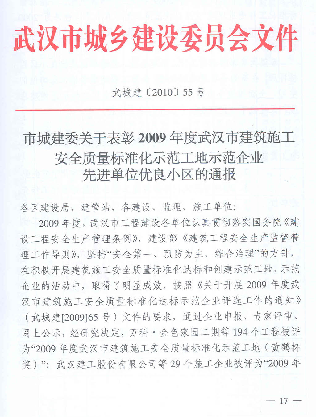 同济医院医技综合楼评为2008年度示范工地（黄鹤杯）