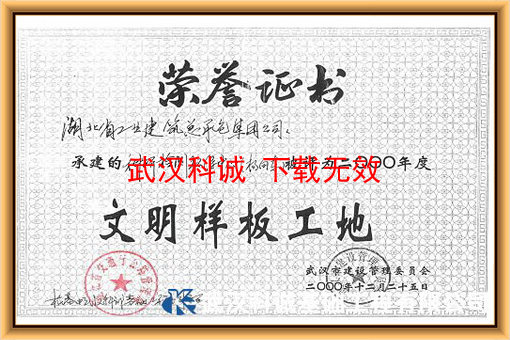 省公路局科研检测环保中心 评为 文明样板工地