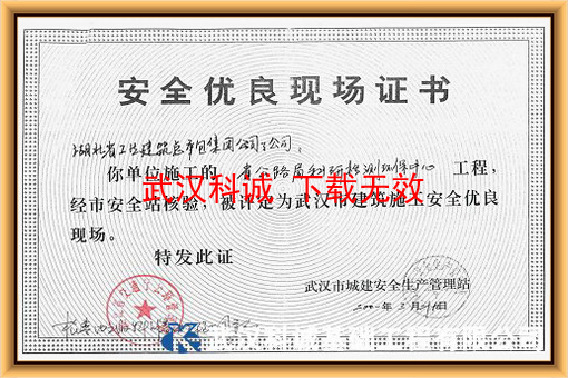 公路局科研检测环保中心 评为 安全优良现场证书