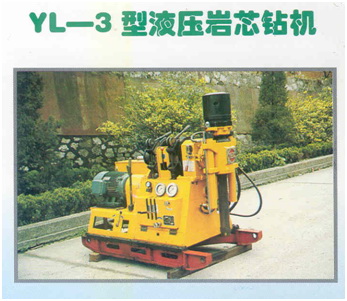 YL-3型液压岩芯钻机