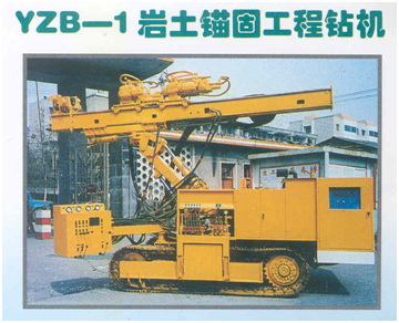 YZB-1岩土锚固工程钻机