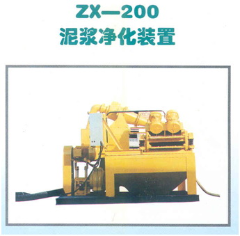 ZX-200泥浆净化装置