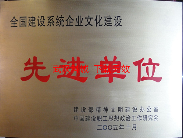2005年10月全国建设系统企业文化建设先进单位