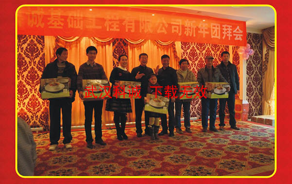 2014年新年团拜会公司领导与优秀员工合影