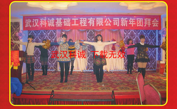 2014年新年团拜会公司领导与优秀员工合影