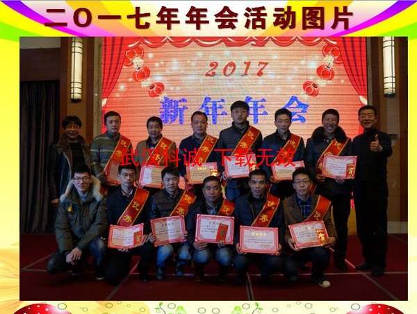 2017年新年年会