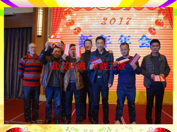2017年新年年会