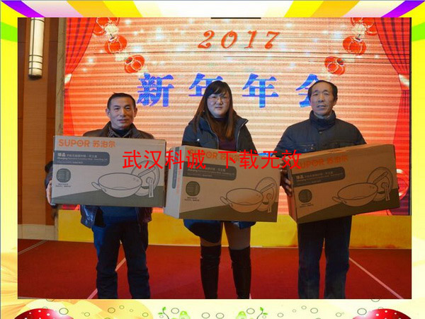 2017年新年年会