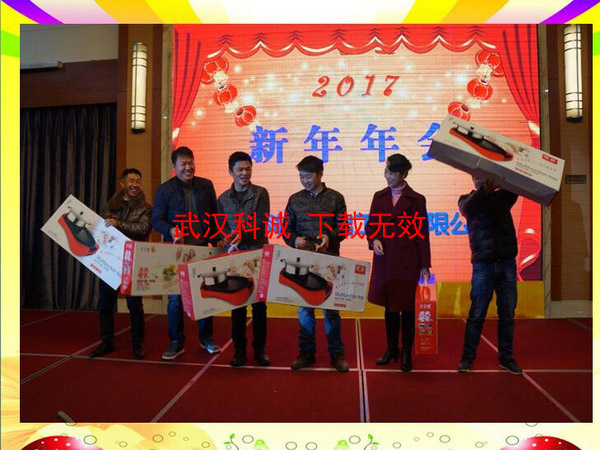 2017年新年年会