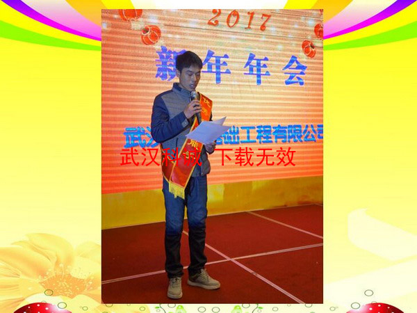 2017年新年年会